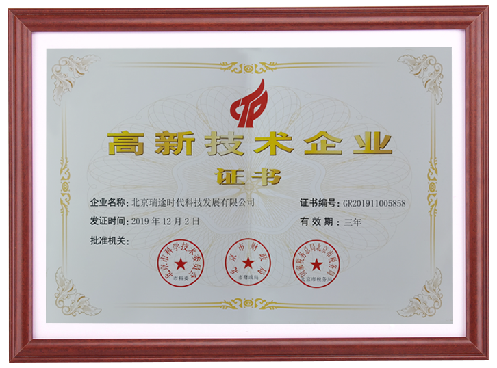 高新技术企业