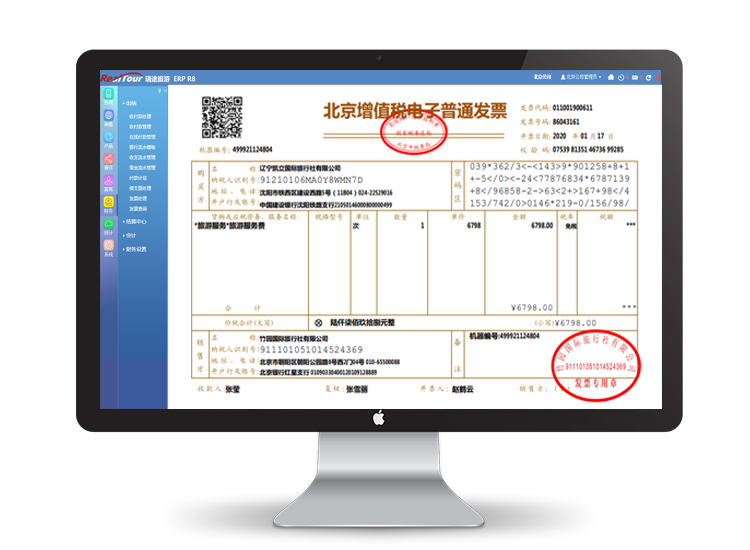 ERP电子发票